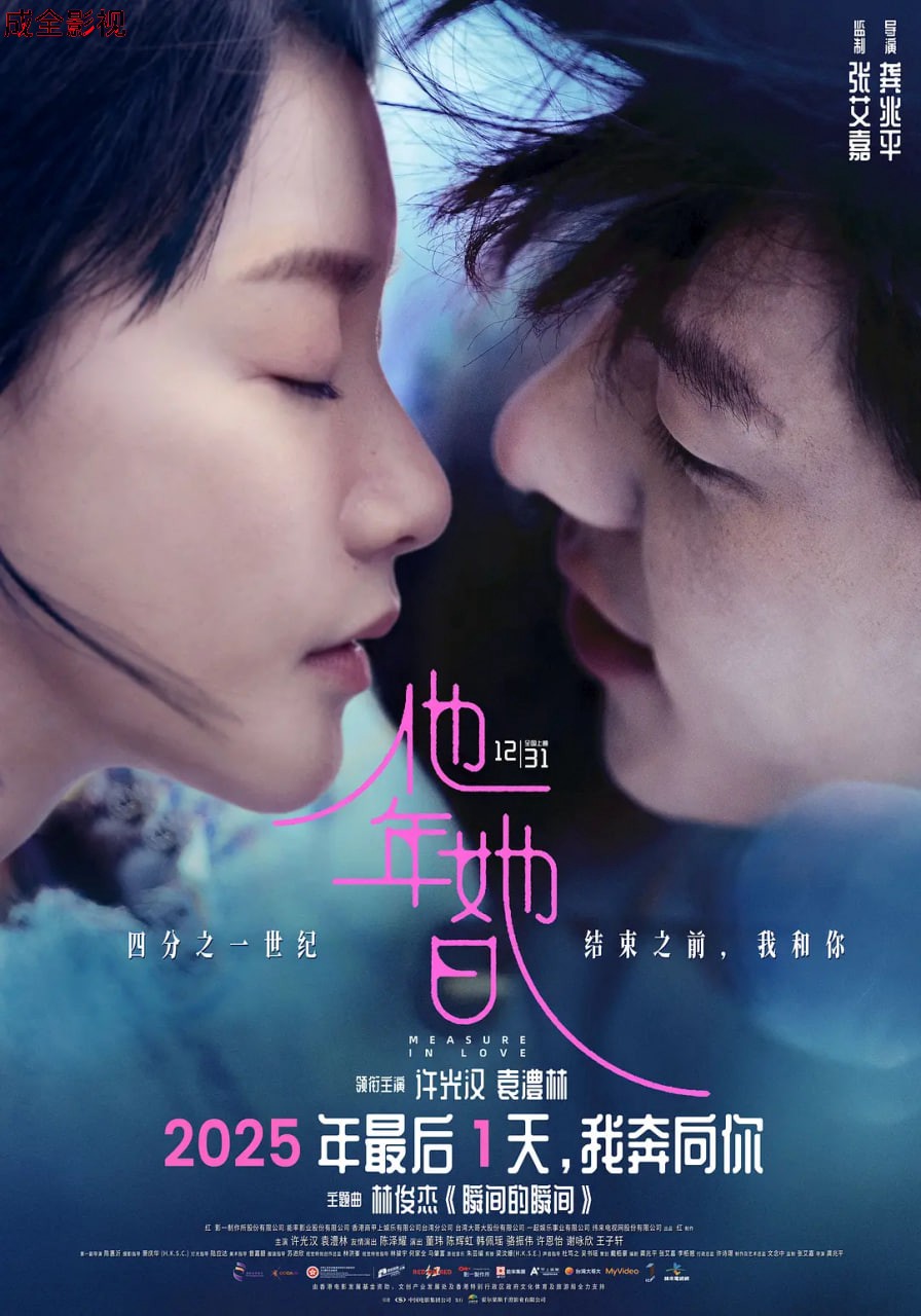 他年她日