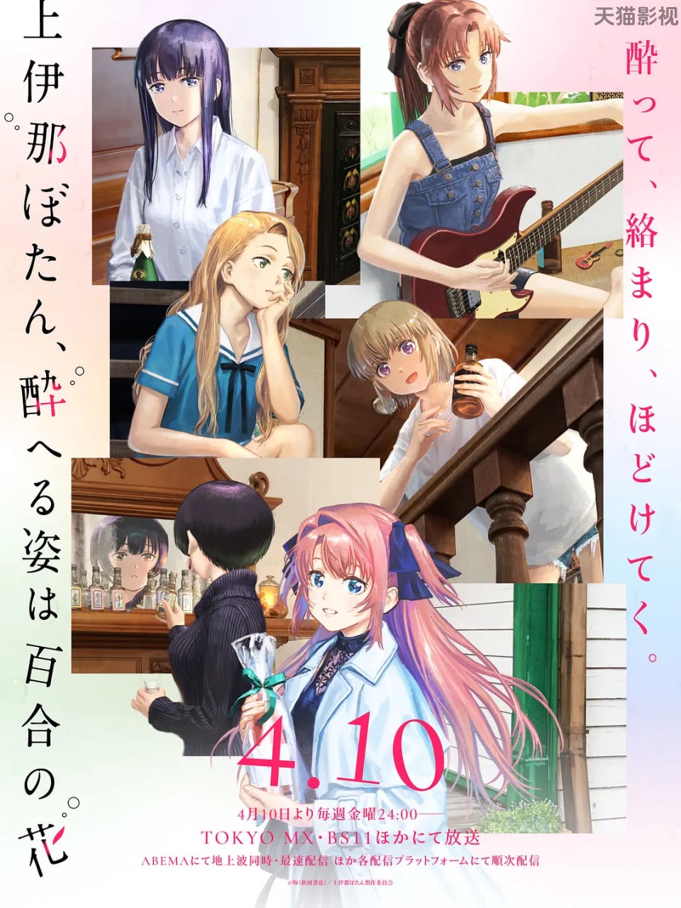 上伊那牡丹，酒醉身姿似百合花般